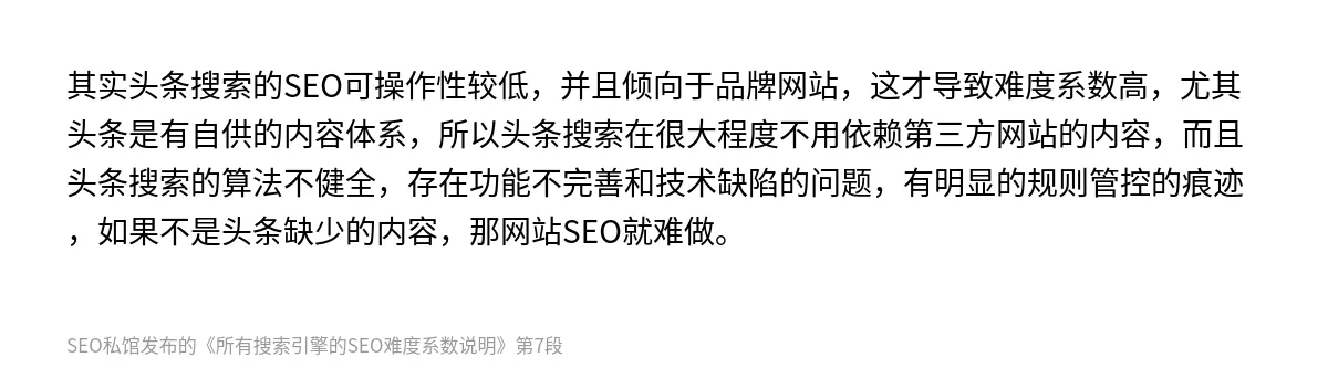 所有搜索引擎的SEO难度系数说明 - 第7张图