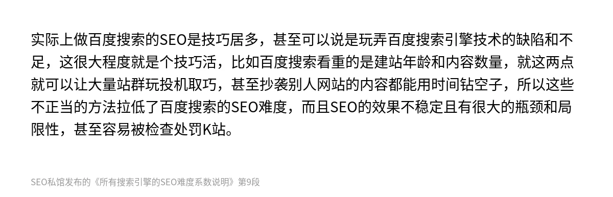 所有搜索引擎的SEO难度系数说明 - 第9张图