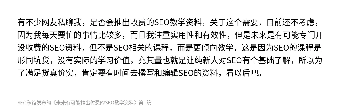 未来有可能推出付费的SEO教学资料 - 第1张图