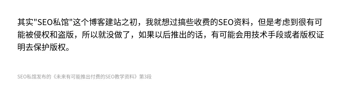 未来有可能推出付费的SEO教学资料 - 第3张图