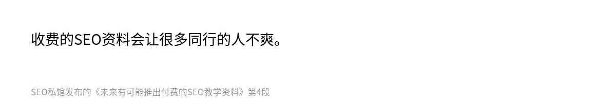 未来有可能推出付费的SEO教学资料 - 第4张图