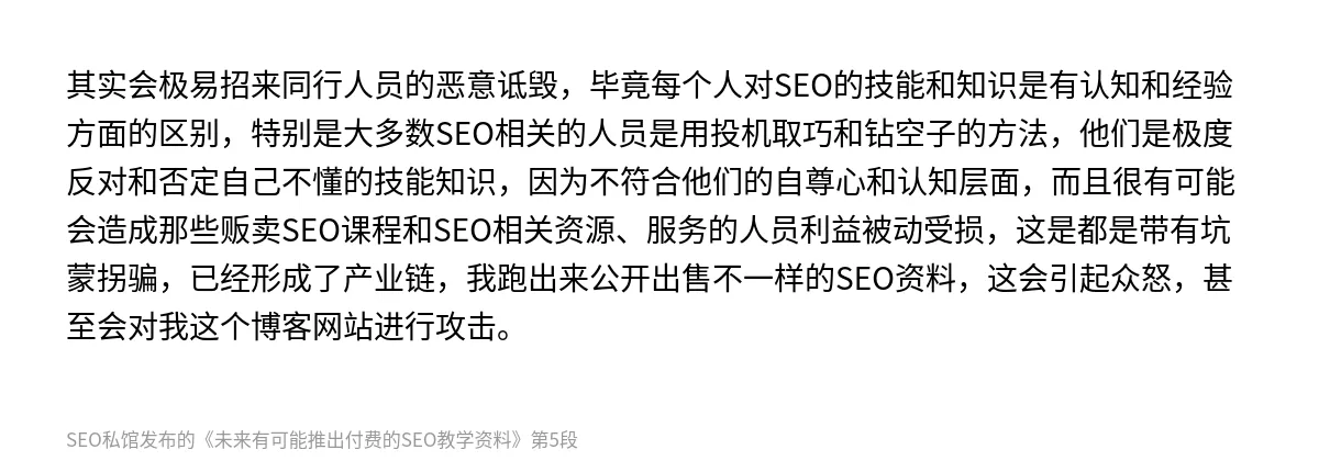 未来有可能推出付费的SEO教学资料 - 第5张图