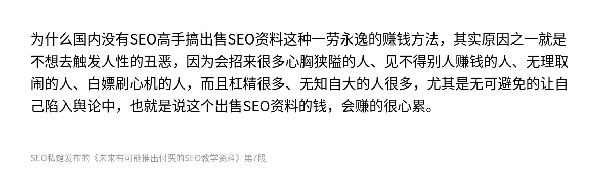 未来有可能推出付费的SEO教学资料 - 第7张图