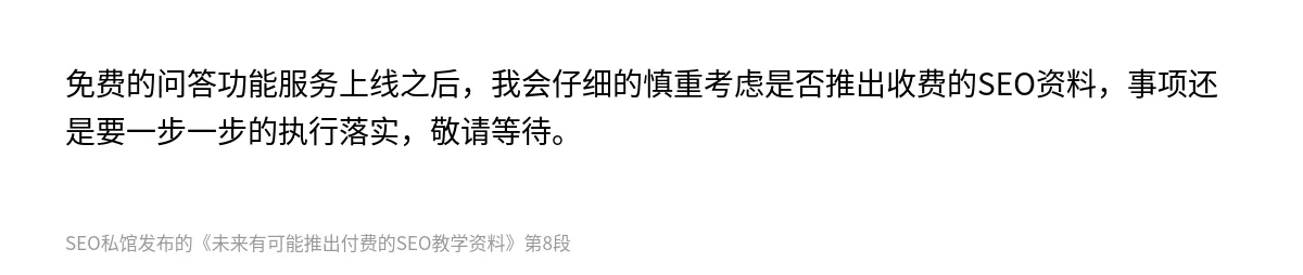 未来有可能推出付费的SEO教学资料 - 第8张图