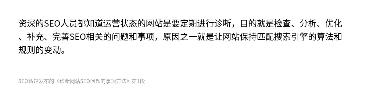 诊断网站SEO问题的事项方法 - 第1张图