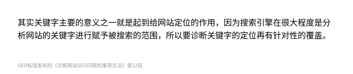 诊断网站SEO问题的事项方法 - 第12张图