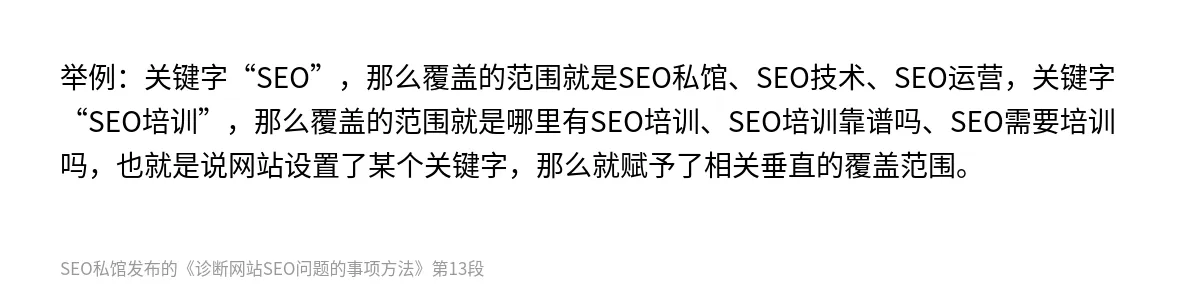 诊断网站SEO问题的事项方法 - 第13张图