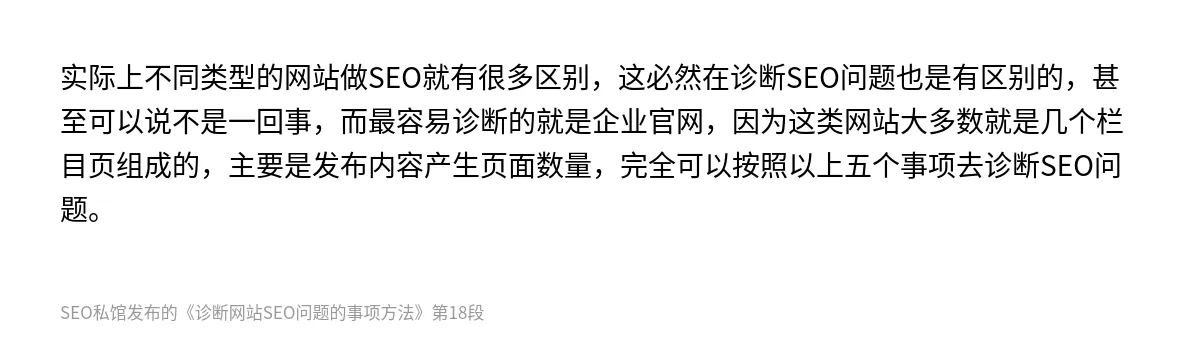 诊断网站SEO问题的事项方法 - 第18张图