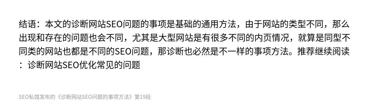 诊断网站SEO问题的事项方法 - 第19张图