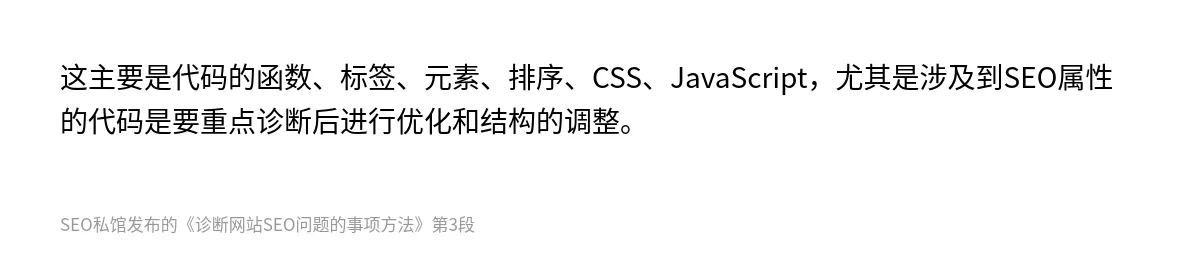 诊断网站SEO问题的事项方法 - 第3张图