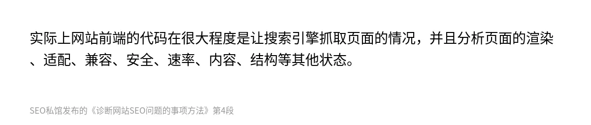 诊断网站SEO问题的事项方法 - 第4张图
