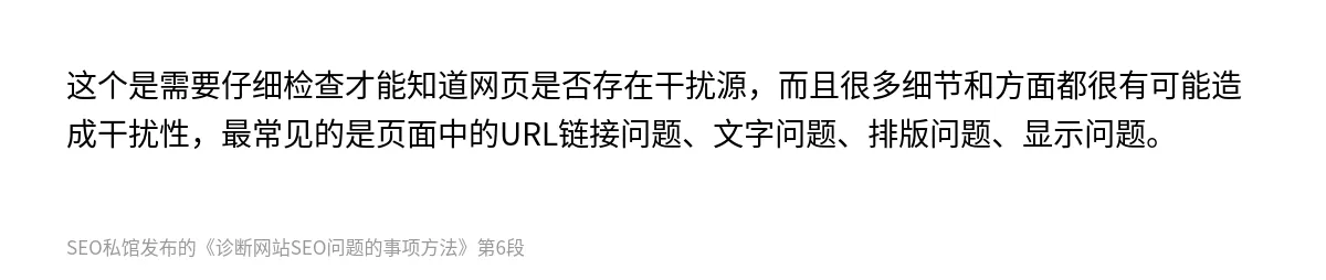 诊断网站SEO问题的事项方法 - 第6张图