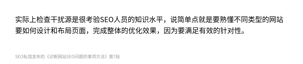 诊断网站SEO问题的事项方法 - 第7张图