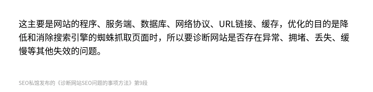 诊断网站SEO问题的事项方法 - 第9张图