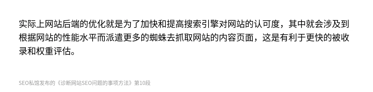 诊断网站SEO问题的事项方法 - 第10张图