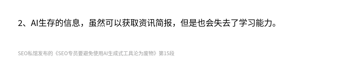 2、AI生存的信息，虽然可以获取资讯简报，但是也会失去了学习能力。