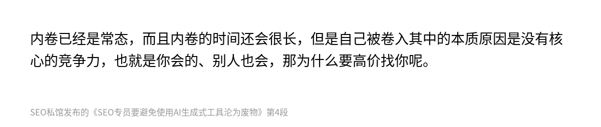 内卷已经是常态，而且内卷的时间还会很长，但是自己被卷入其中的本质原因是没有核心的竞争力，也就是你会的、别人也会，那为什么要高价找你呢。