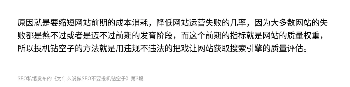 为什么说做SEO不要投机钻空子 - 第3张图