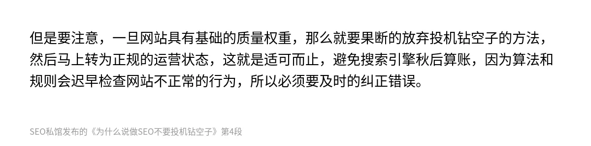 为什么说做SEO不要投机钻空子 - 第4张图