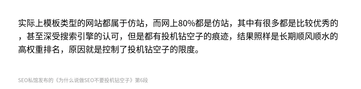为什么说做SEO不要投机钻空子 - 第6张图