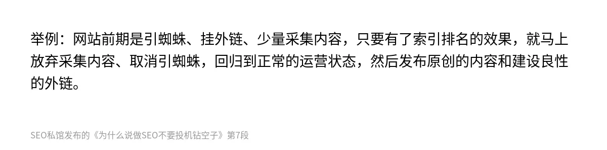 为什么说做SEO不要投机钻空子 - 第7张图