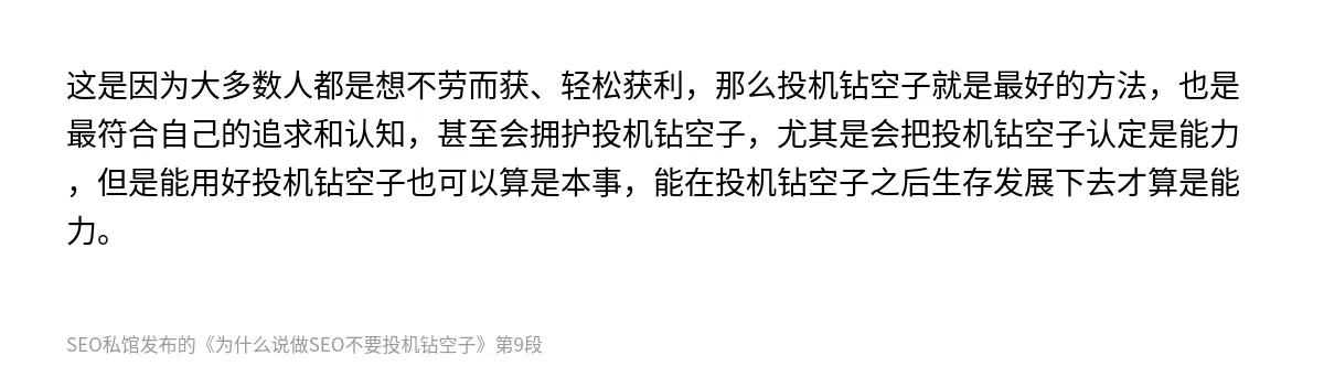 为什么说做SEO不要投机钻空子 - 第9张图