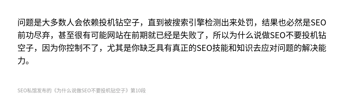 为什么说做SEO不要投机钻空子 - 第10张图