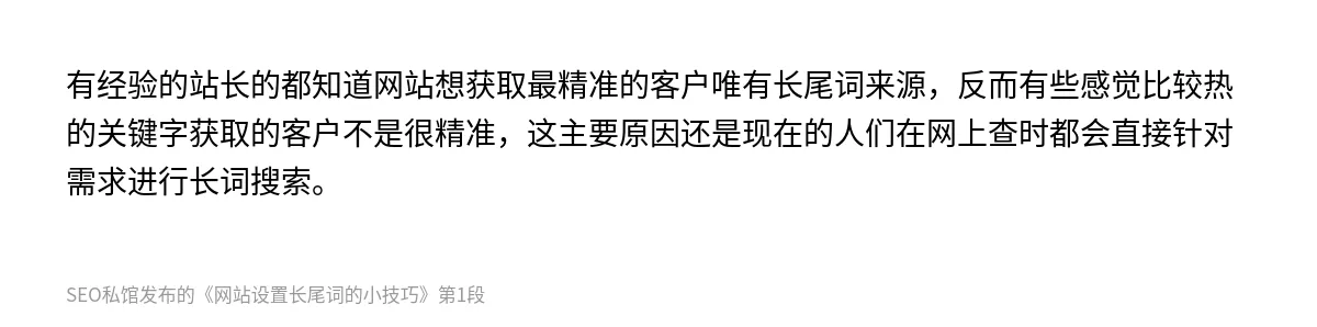 网站设置长尾词的小技巧 - 第1张图
