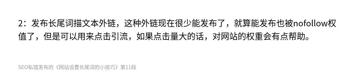 网站设置长尾词的小技巧 - 第11张图