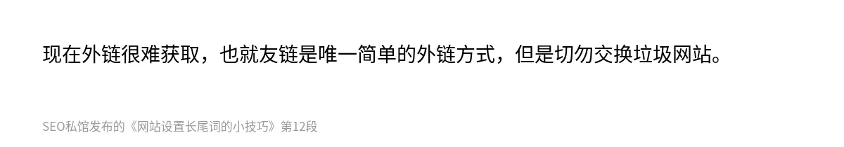 网站设置长尾词的小技巧 - 第12张图