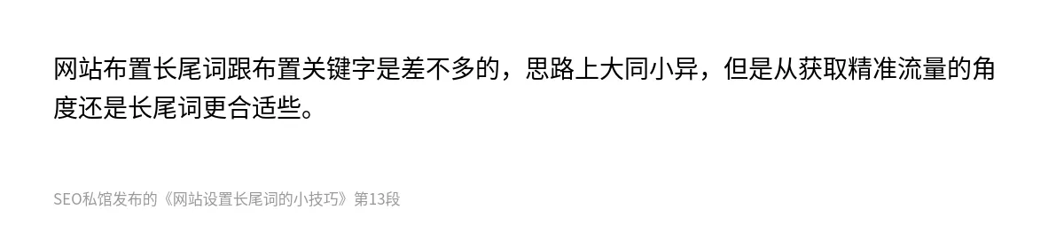 网站设置长尾词的小技巧 - 第13张图