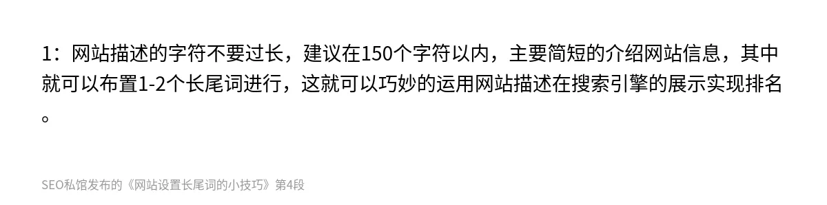 网站设置长尾词的小技巧 - 第4张图