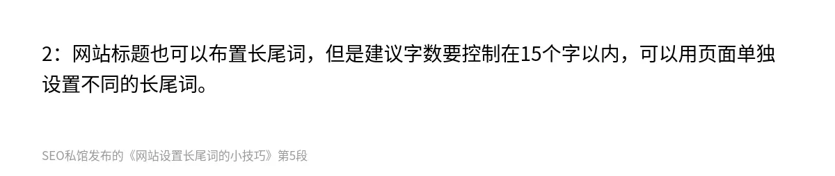 网站设置长尾词的小技巧 - 第5张图