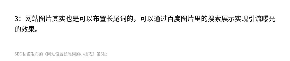 网站设置长尾词的小技巧 - 第6张图