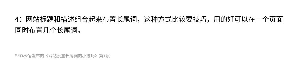 网站设置长尾词的小技巧 - 第7张图