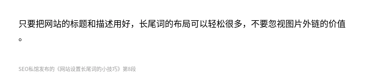 网站设置长尾词的小技巧 - 第8张图