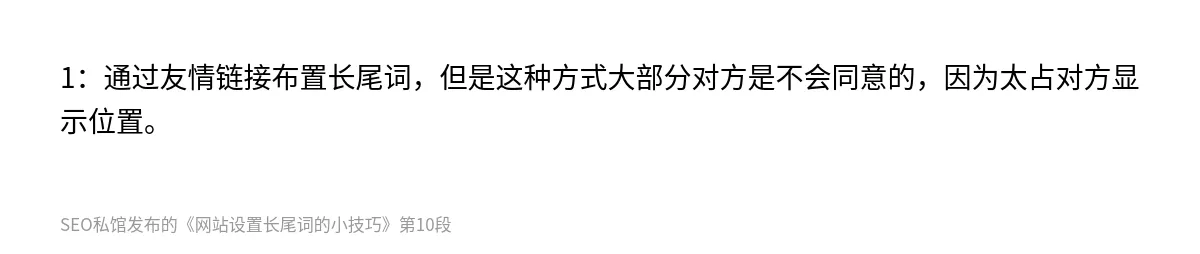 网站设置长尾词的小技巧 - 第10张图