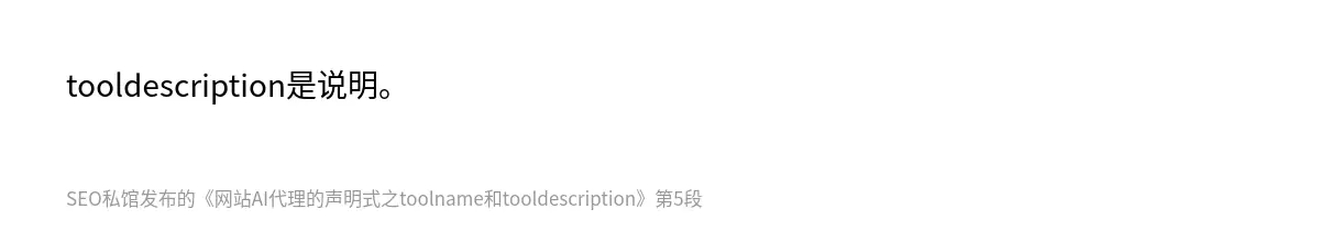 tooldescription是说明。