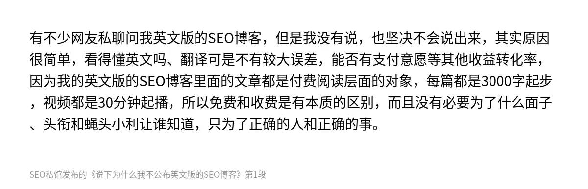 说下为什么我不公布英文版的SEO博客 - 第1张图