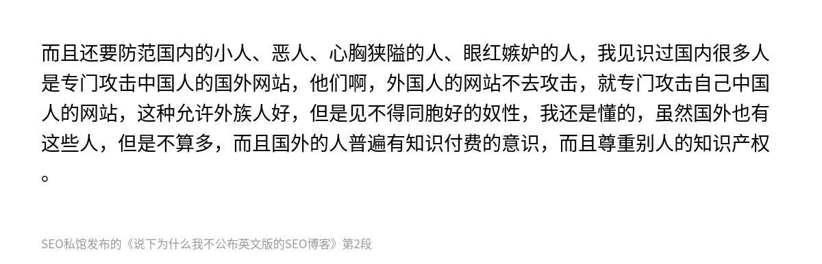 说下为什么我不公布英文版的SEO博客 - 第2张图