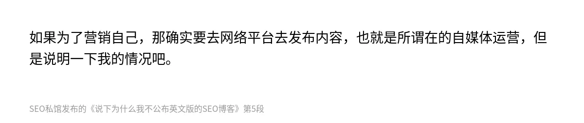 说下为什么我不公布英文版的SEO博客 - 第5张图