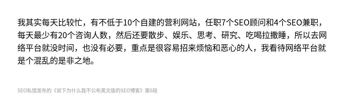 说下为什么我不公布英文版的SEO博客 - 第6张图