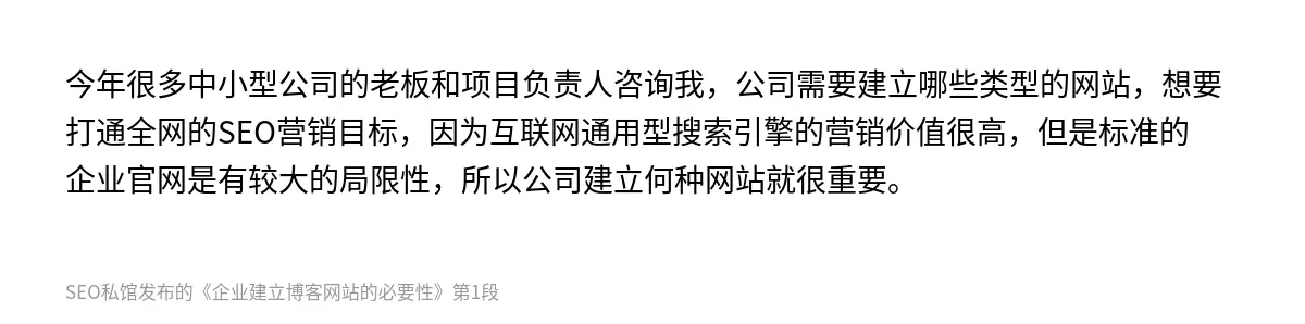 今年很多中小型公司的老板和项目负责人咨询我，公司需要建立哪些类型的网站，想要打通全网的SEO营销目标，因为互联网通用型搜索引擎的营销价值很高，但是标准的企业官网是有较大的局限性，所以公司建立何种网站就很重要。
