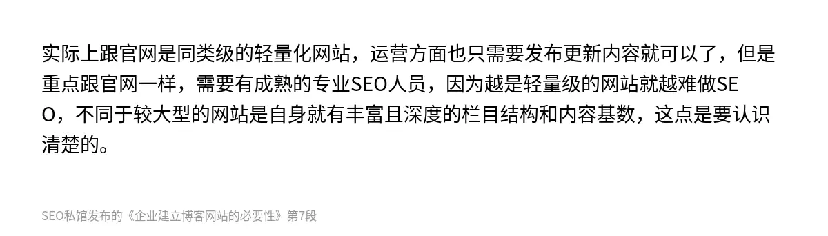 实际上跟官网是同类级的轻量化网站，运营方面也只需要发布更新内容就可以了，但是重点跟官网一样，需要有成熟的专业SEO人员，因为越是轻量级的网站就越难做SEO，不同于较大型的网站是自身就有丰富且深度的栏目结构和内容基数，这点是要认识清楚的。