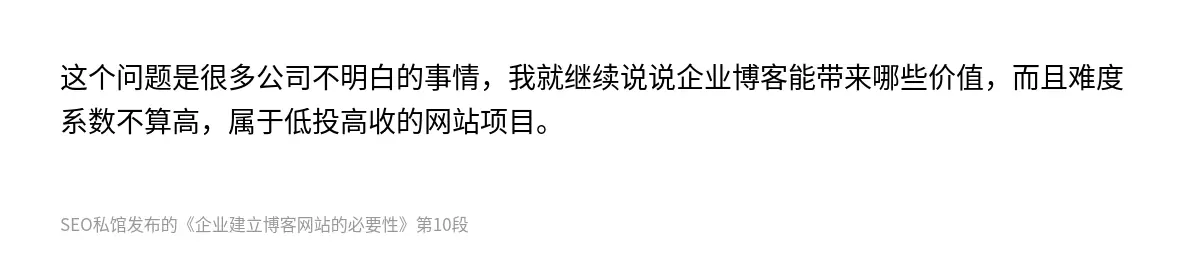 这个问题是很多公司不明白的事情，我就继续说说企业博客能带来哪些价值，而且难度系数不算高，属于低投高收的网站项目。