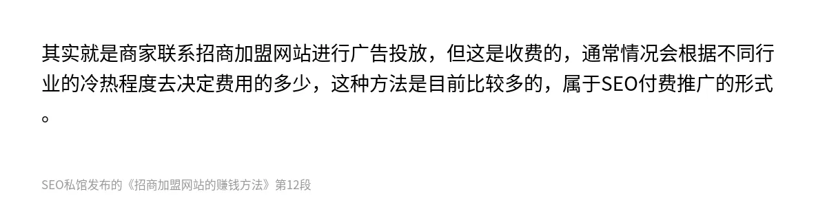 招商加盟网站的赚钱方法 - 第12张图