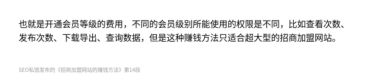 招商加盟网站的赚钱方法 - 第14张图