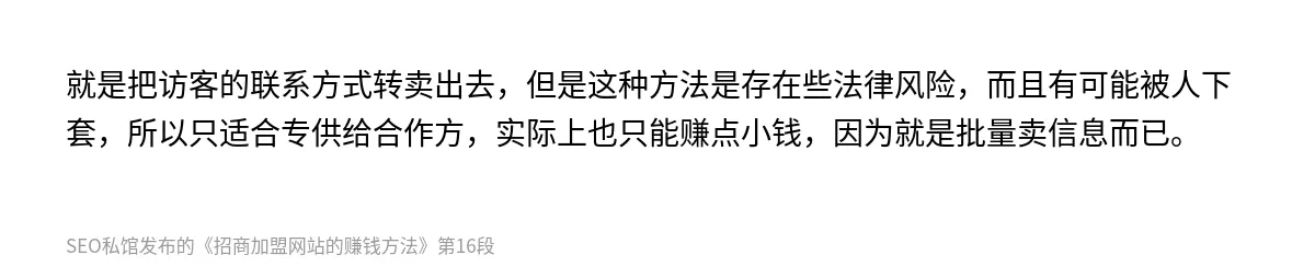 招商加盟网站的赚钱方法 - 第16张图