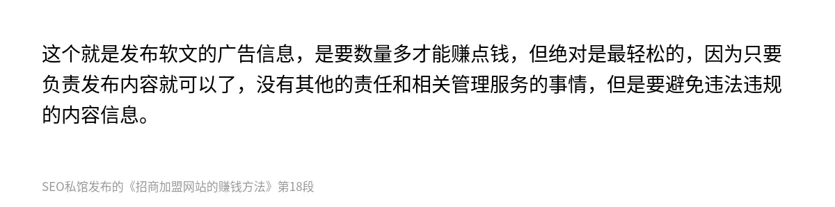 招商加盟网站的赚钱方法 - 第18张图