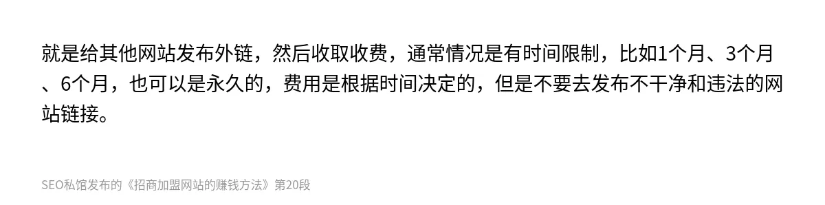 招商加盟网站的赚钱方法 - 第20张图